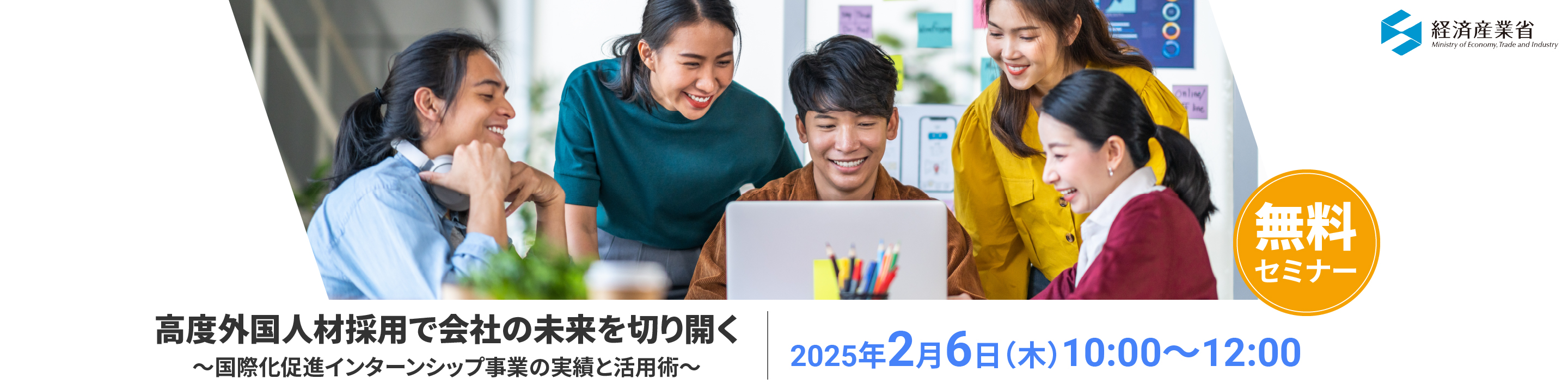 2025年2月6日（木）10：00～12：00